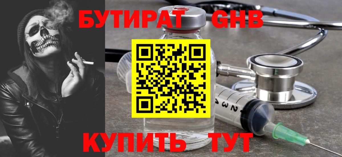 БУТИРАТ бутандиол Якутск