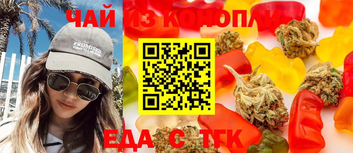 Еда ТГК марихуана  Вход с VPN  Якутск 