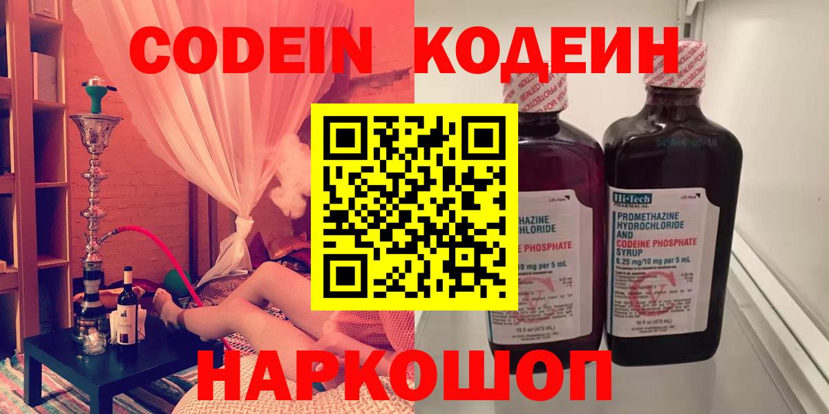 Якутск  Codein Purple Drank  Кодеин напиток Lean (лин)  Вход с VPN 