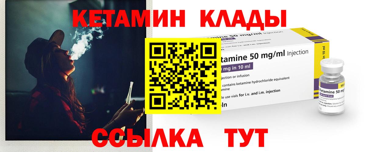 Кетамин ketamine Якутск
