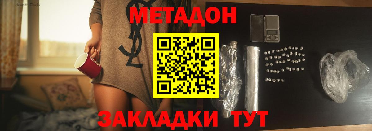 Якутск  Метадон кристалл  Метадон кристалл  Вход с VPN 